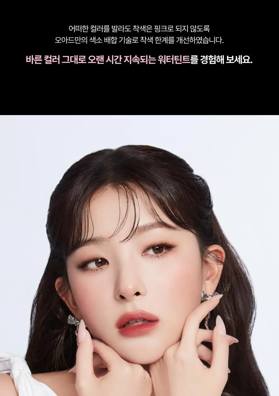 [올영단독컬러/NEW/슬기PICK]오아드 슬레인 파우더믹싱 워터틴트 8 colors 상세페이지 44